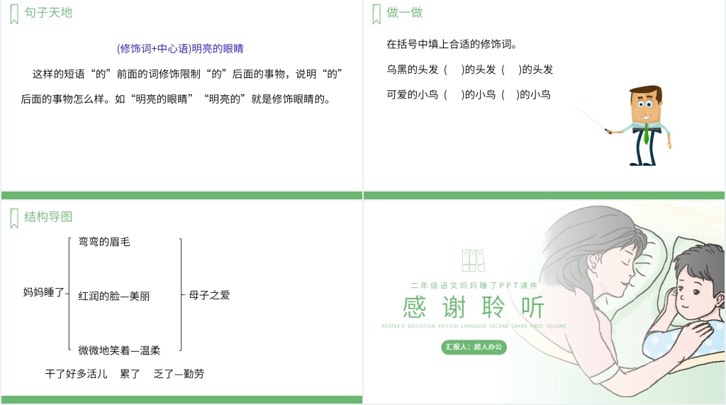 二年级语文妈妈睡了PPT课件 二年级语文妈妈睡了PPT课件