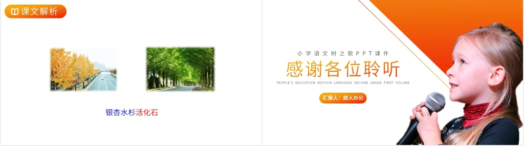 人教版二年级语文上册《树之歌》PPT课件 人教版二年级语文上册《树之歌》PPT课件