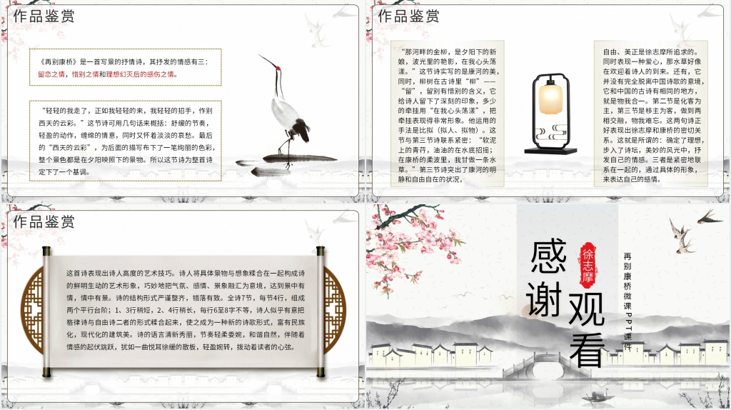 《再别康桥》微课PPT课件 《再别康桥》微课PPT课件