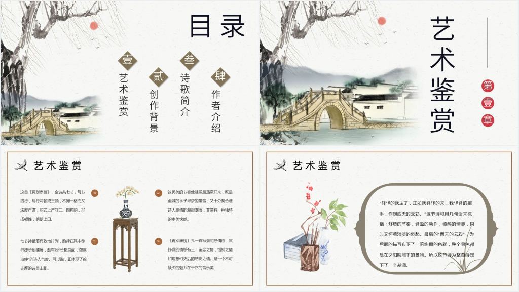 《再别康桥》一等奖PPT课件 《再别康桥》一等奖PPT课件