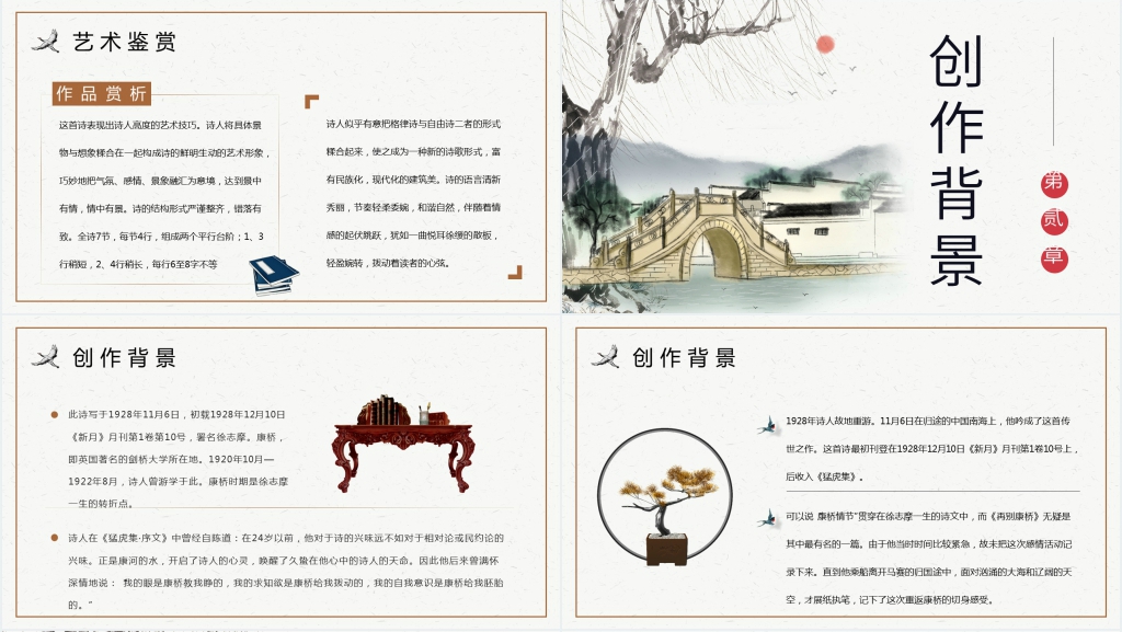 《再别康桥》一等奖PPT课件 《再别康桥》一等奖PPT课件
