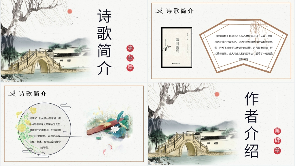 《再别康桥》一等奖PPT课件 《再别康桥》一等奖PPT课件