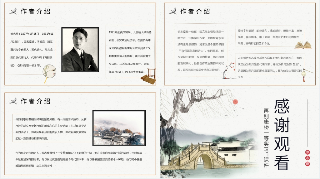 《再别康桥》一等奖PPT课件 《再别康桥》一等奖PPT课件