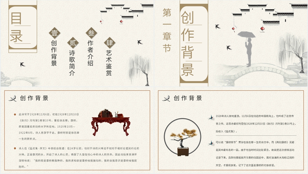 《再别康桥》教学PPT课件 《再别康桥》教学PPT课件