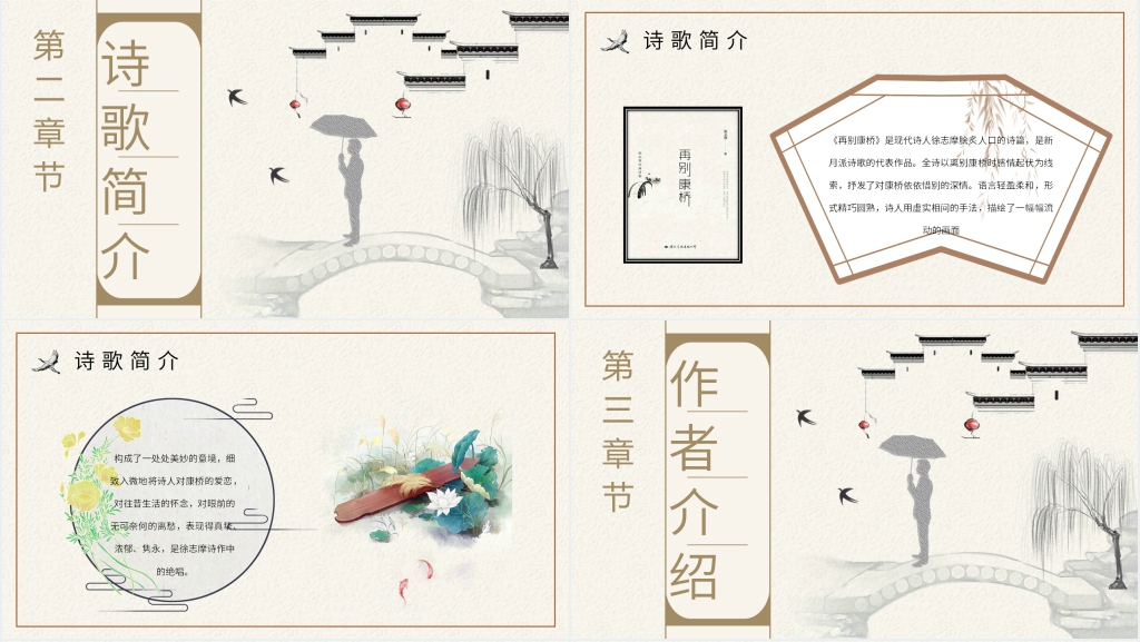 《再别康桥》教学PPT课件 《再别康桥》教学PPT课件