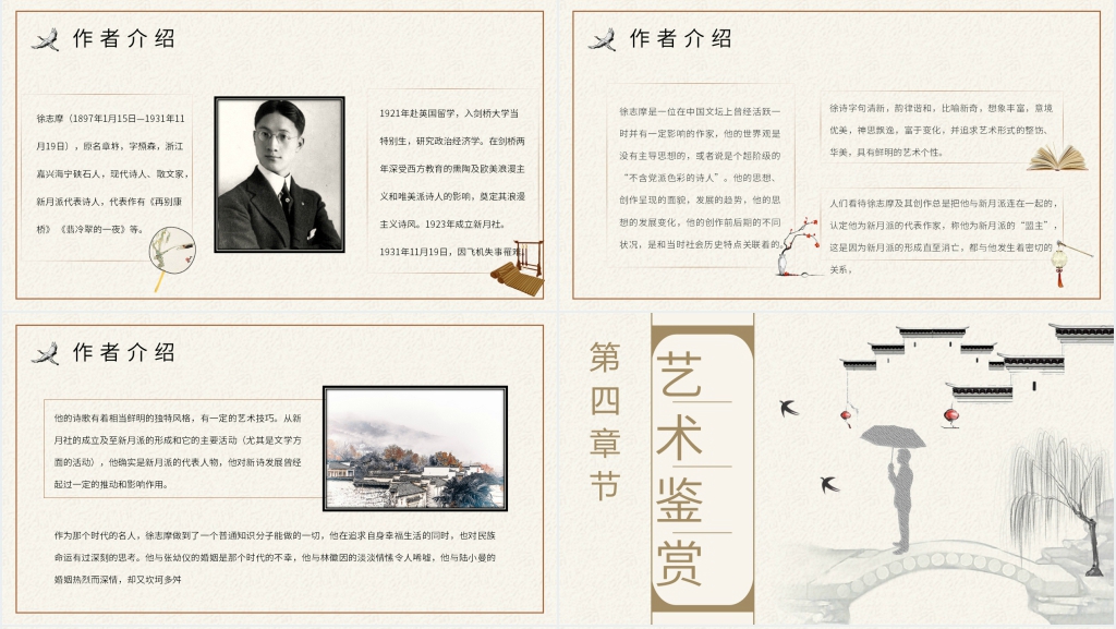 《再别康桥》教学PPT课件 《再别康桥》教学PPT课件