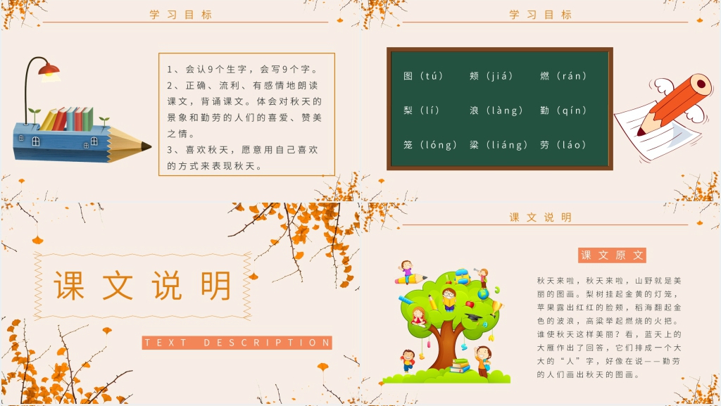人教版小学二年级语文上册《秋天的图画》优秀PPT课件 人教版小学二年级语文上册《秋天的图画》优秀PPT课件