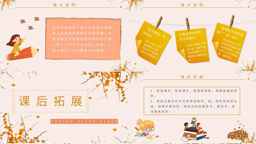 人教版小学二年级语文上册《秋天的图画》优秀PPT课件 人教版小学二年级语文上册《秋天的图画》优秀PPT课件