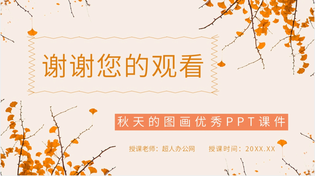 人教版小学二年级语文上册《秋天的图画》优秀PPT课件 人教版小学二年级语文上册《秋天的图画》优秀PPT课件