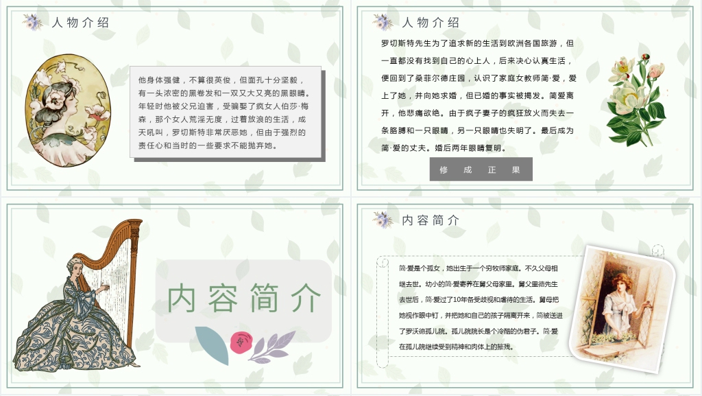 简爱读书分享PPT模板 简爱读书分享PPT模板