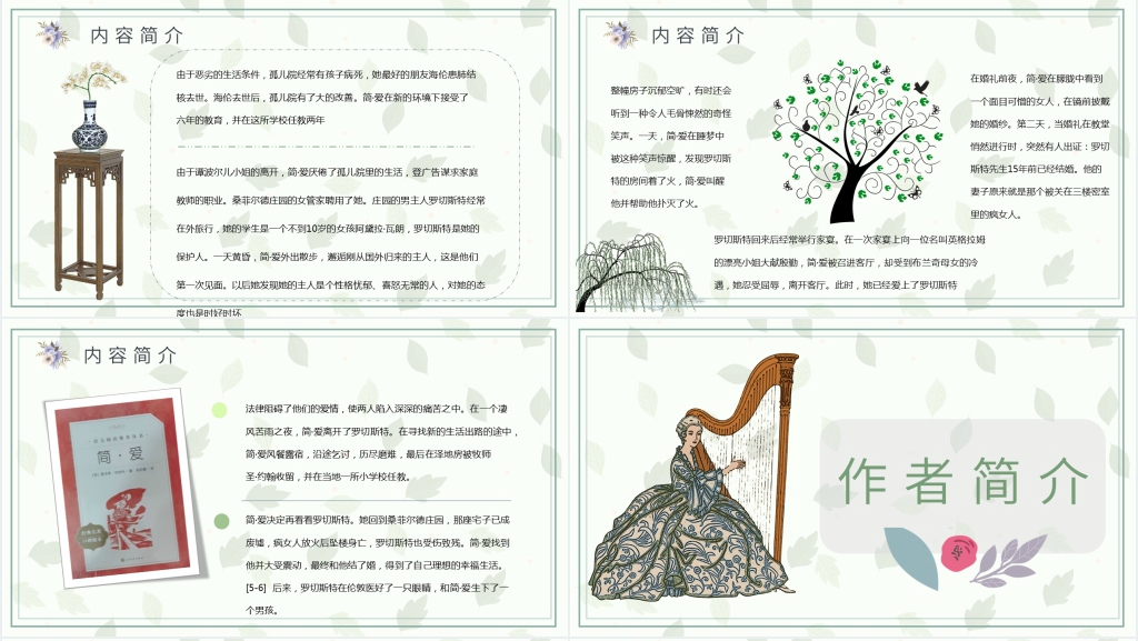 简爱读书分享PPT模板 简爱读书分享PPT模板