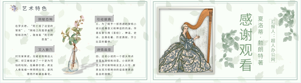 简爱读书分享PPT模板 简爱读书分享PPT模板
