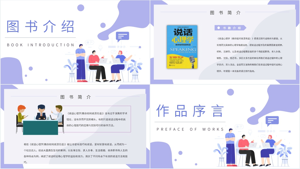 鸿图说话心理学PPT模板 鸿图说话心理学PPT模板