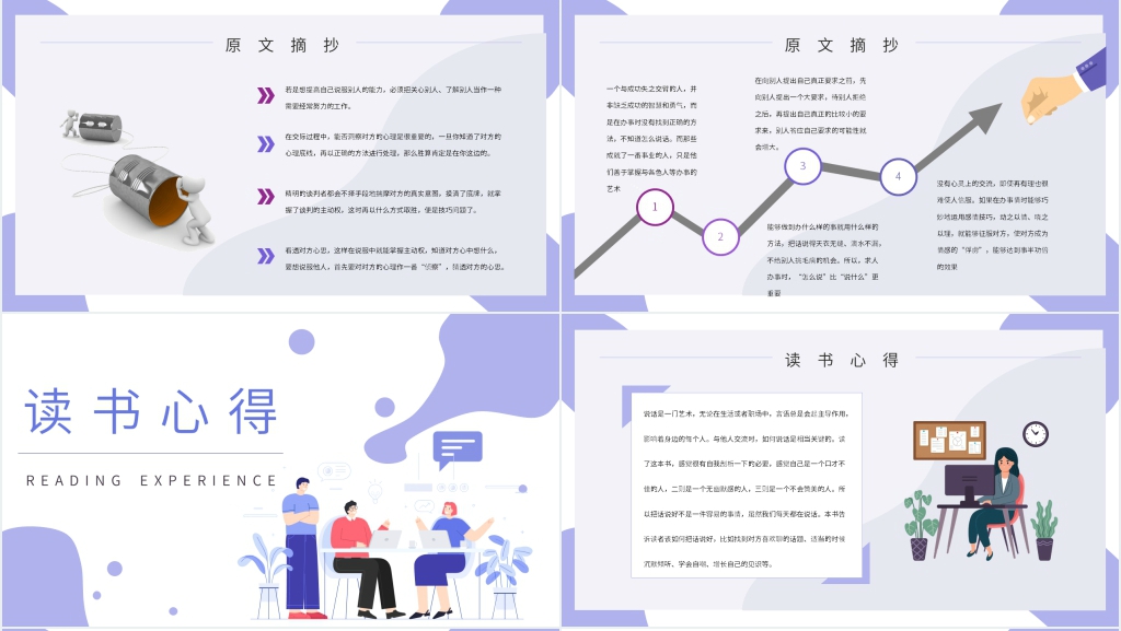 鸿图说话心理学PPT模板 鸿图说话心理学PPT模板