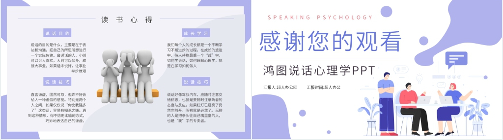 鸿图说话心理学PPT模板 鸿图说话心理学PPT模板