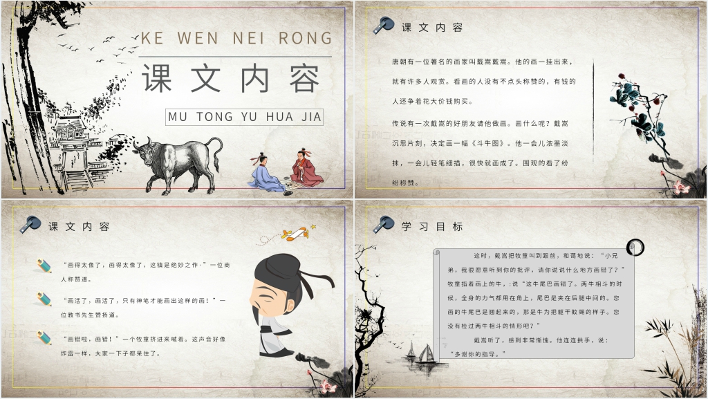 《画家和牧童》说课PPT课件 《画家和牧童》说课PPT课件
