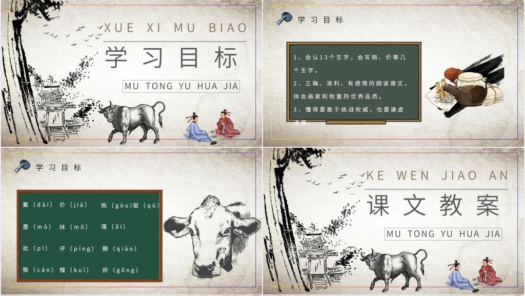《画家和牧童》说课PPT课件 《画家和牧童》说课PPT课件