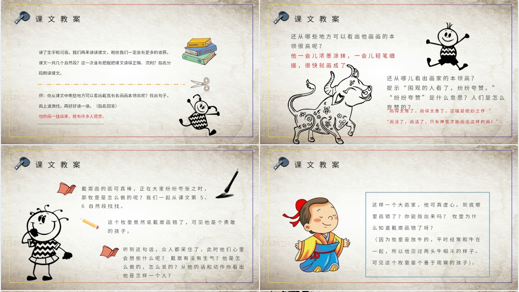 《画家和牧童》说课PPT课件 《画家和牧童》说课PPT课件