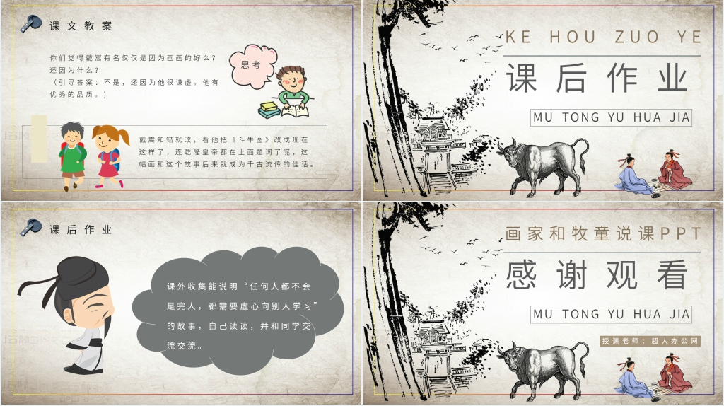 《画家和牧童》说课PPT课件 《画家和牧童》说课PPT课件
