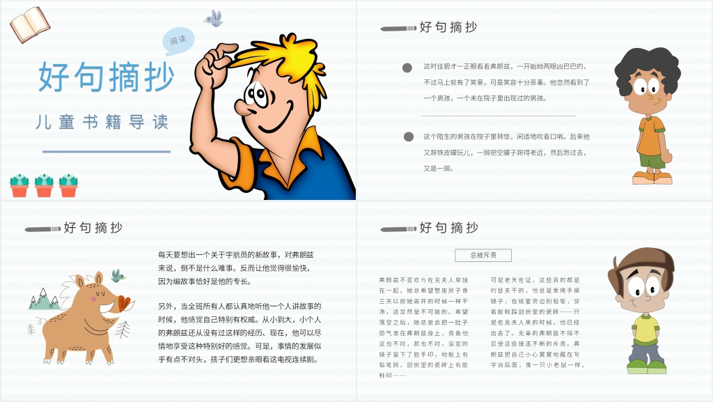 《弗朗兹的故事》主要内容PPT模板