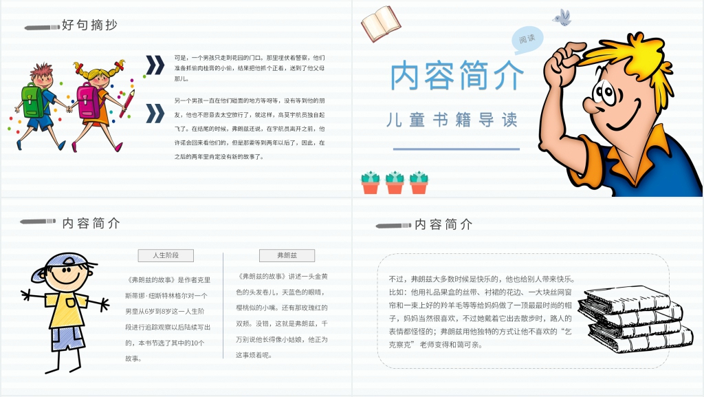 《弗朗兹的故事》主要内容PPT模板