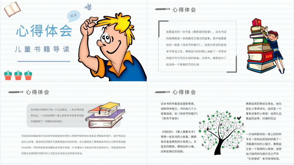 《弗朗兹的故事》主要内容PPT模板