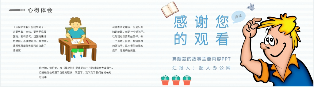 《弗朗兹的故事》主要内容PPT模板