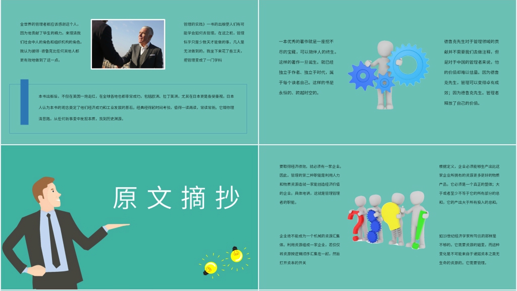 德鲁克《管理的实践》PPT模板 德鲁克《管理的实践》PPT模板