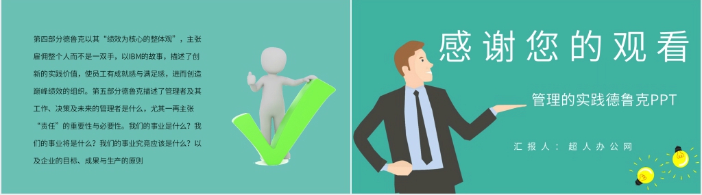 德鲁克《管理的实践》PPT模板 德鲁克《管理的实践》PPT模板