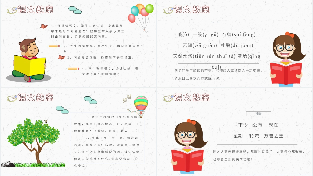 小学二年级语文下册《泉水》PPT课件 小学二年级语文下册《泉水》PPT课件