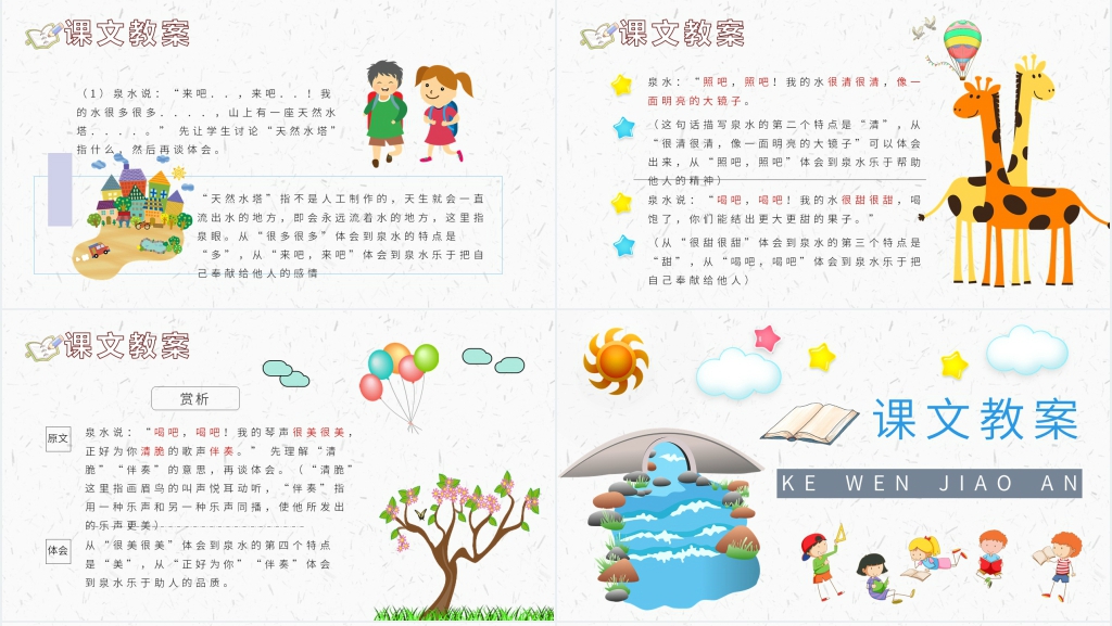 小学二年级语文下册《泉水》PPT课件 小学二年级语文下册《泉水》PPT课件