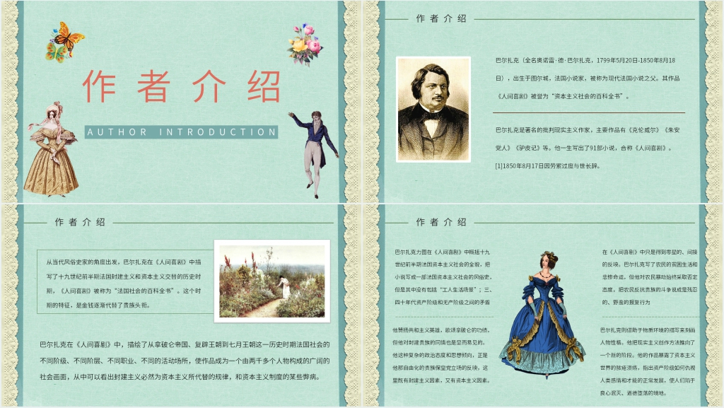名著导读欧也妮葛朗台PPT模板 名著导读欧也妮葛朗台PPT模板