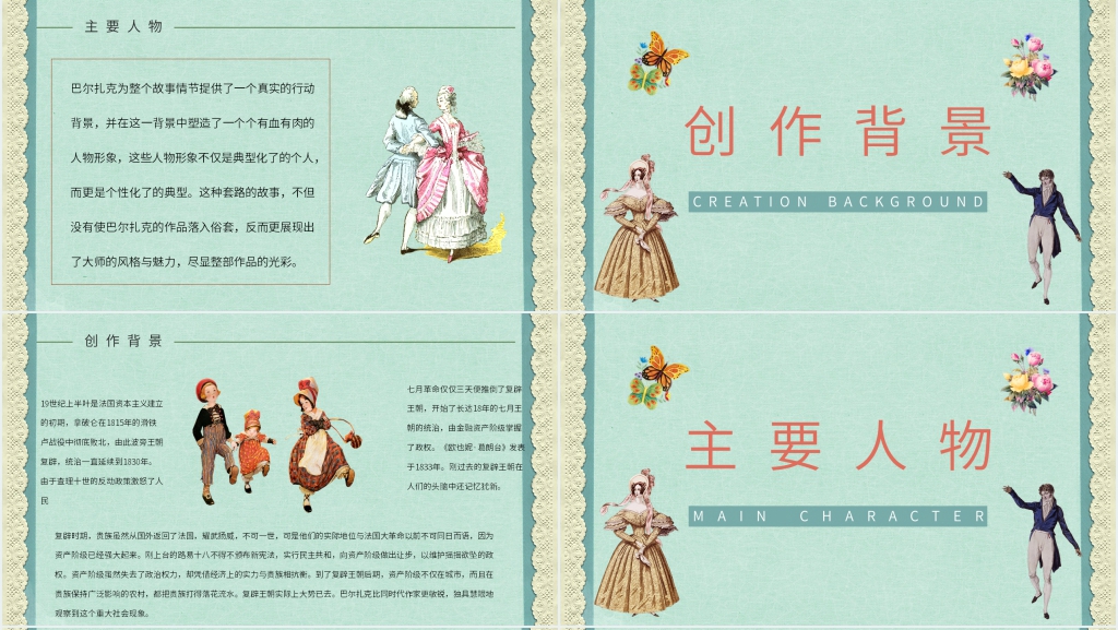 名著导读欧也妮葛朗台PPT模板 名著导读欧也妮葛朗台PPT模板