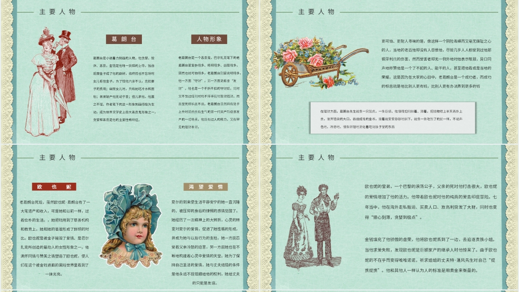 名著导读欧也妮葛朗台PPT模板 名著导读欧也妮葛朗台PPT模板