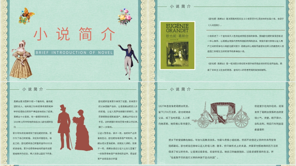 名著导读欧也妮葛朗台PPT模板 名著导读欧也妮葛朗台PPT模板