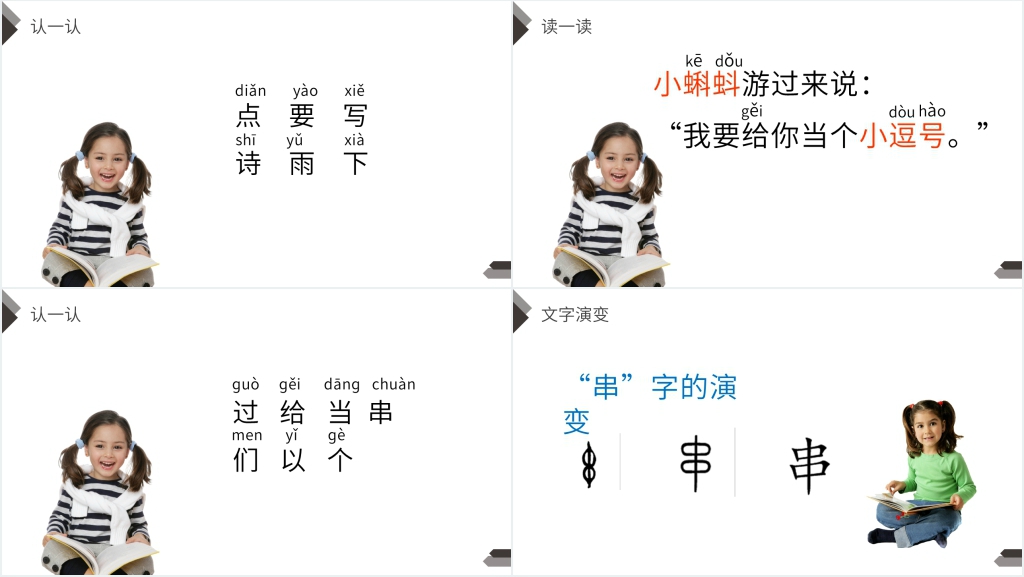 人教版一年级语文上册《青蛙写诗》PPT课件 人教版一年级语文上册《青蛙写诗》PPT课件