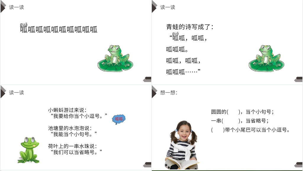 人教版一年级语文上册《青蛙写诗》PPT课件 人教版一年级语文上册《青蛙写诗》PPT课件