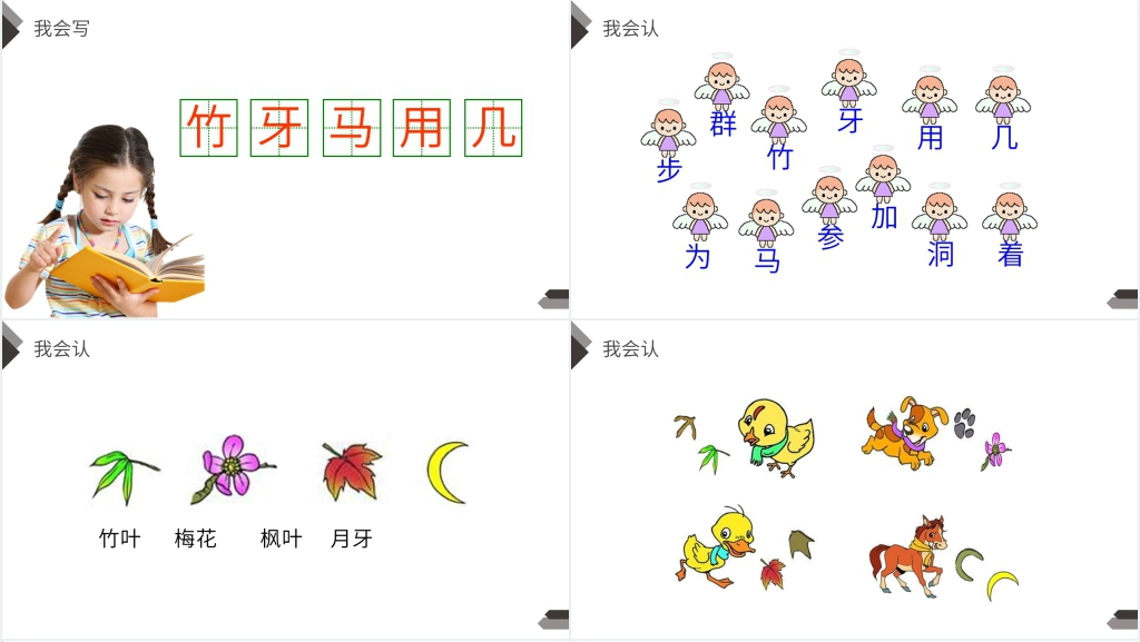 人教版一年级语文上册《雪地里的小画家》PPT课件 人教版一年级语文上册《雪地里的小画家》PPT课件