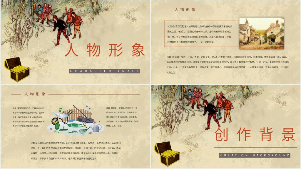 汤姆索亚历险记教学PPT课件 汤姆索亚历险记教学PPT课件