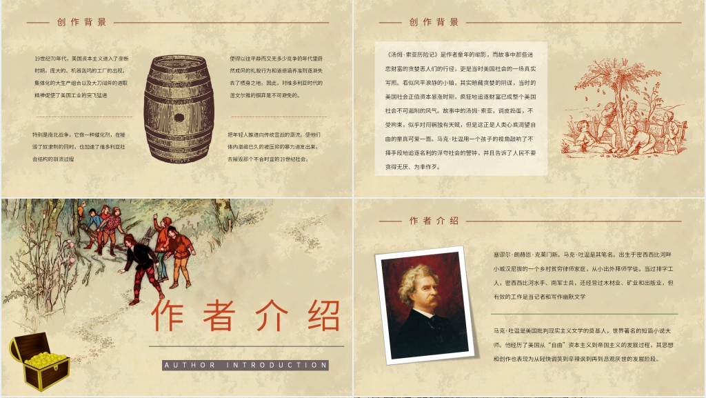 汤姆索亚历险记教学PPT课件 汤姆索亚历险记教学PPT课件