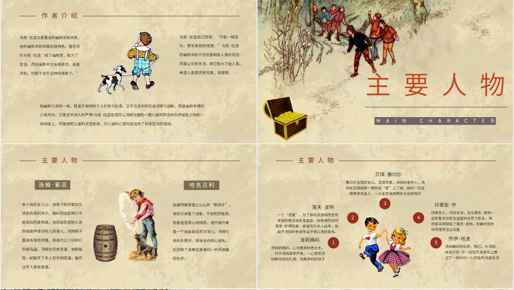 汤姆索亚历险记教学PPT课件 汤姆索亚历险记教学PPT课件