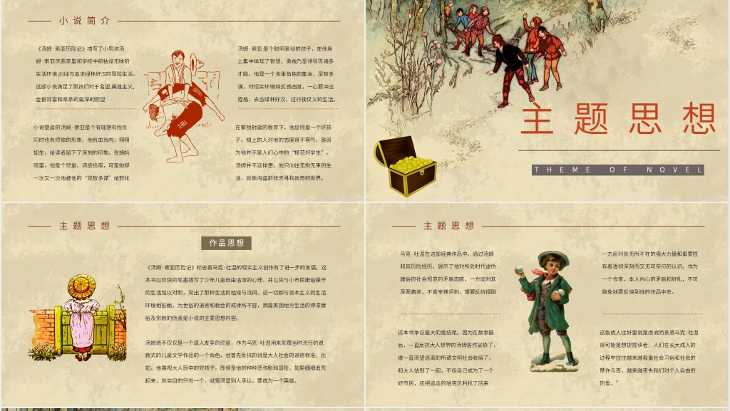 汤姆索亚历险记教学PPT课件 汤姆索亚历险记教学PPT课件