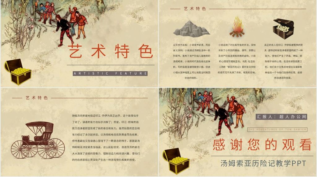 汤姆索亚历险记教学PPT课件 汤姆索亚历险记教学PPT课件