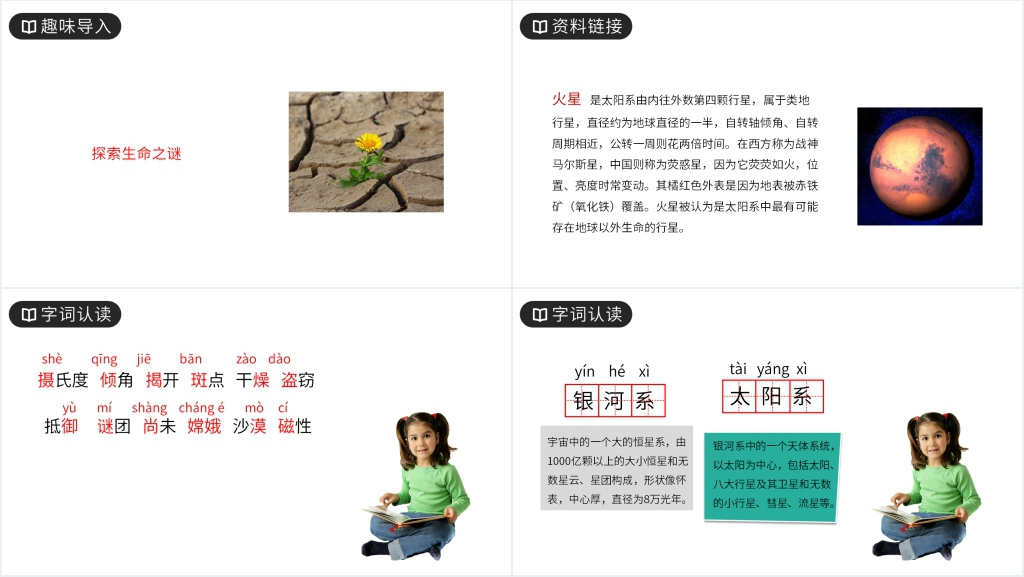 人教版六年级语文上册《地球未解之谜》PPT课件 人教版六年级语文上册《地球未解之谜》PPT课件