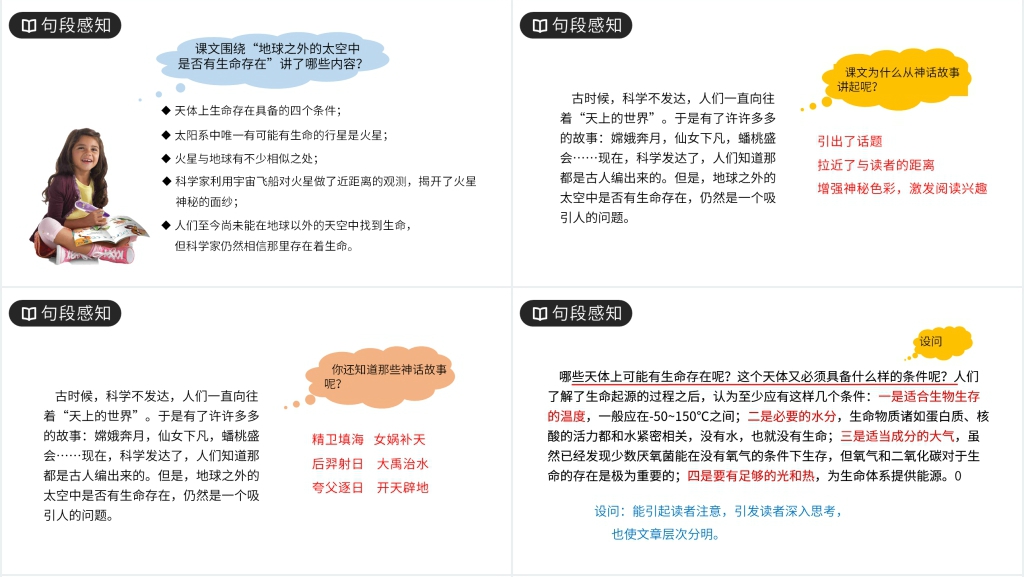 人教版六年级语文上册《地球未解之谜》PPT课件 人教版六年级语文上册《地球未解之谜》PPT课件