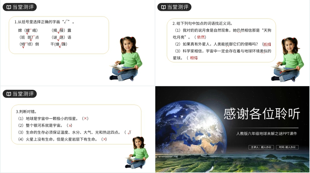 人教版六年级语文上册《地球未解之谜》PPT课件 人教版六年级语文上册《地球未解之谜》PPT课件