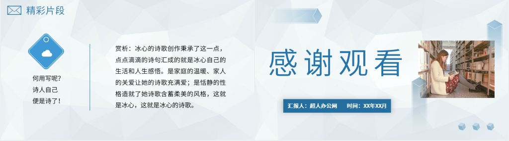 繁星春水读书笔记PPT模板 繁星春水读书笔记PPT模板