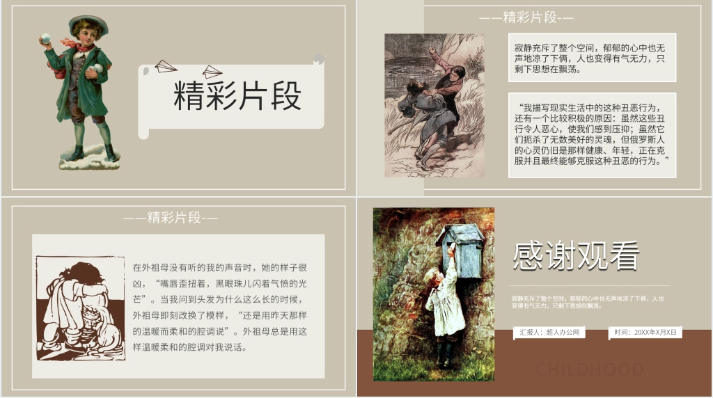 高尔基的作品《童年》PPT模板 高尔基的作品《童年》PPT模板