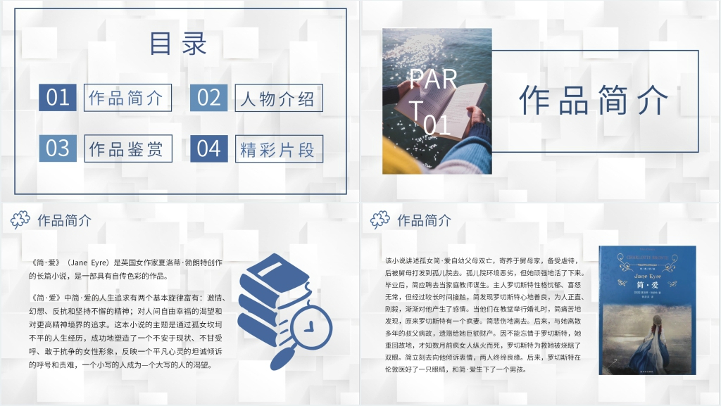 简爱文学赏析PPT模板 简爱文学赏析PPT模板