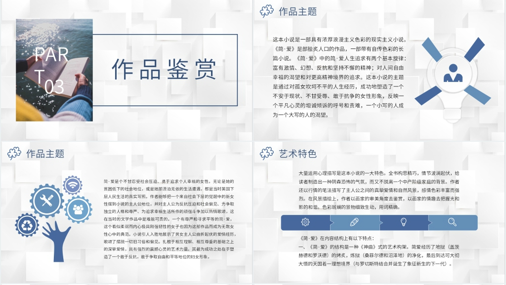 简爱文学赏析PPT模板 简爱文学赏析PPT模板
